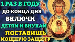 🌹ПОСТАВЬ ДЕТЯМ И ВНУКАМ МОЩНУЮ ЗАЩИТУ! Молитва Богородице Алабацкая. Православие☘️