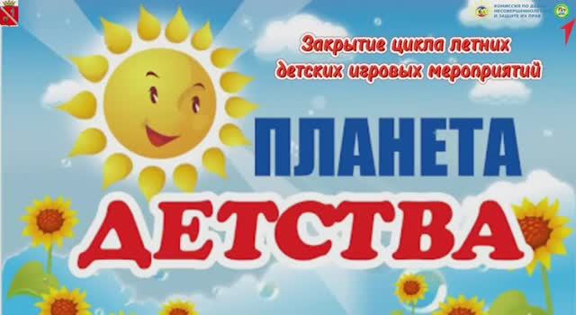 Попрощались с летом смотреть онлайн