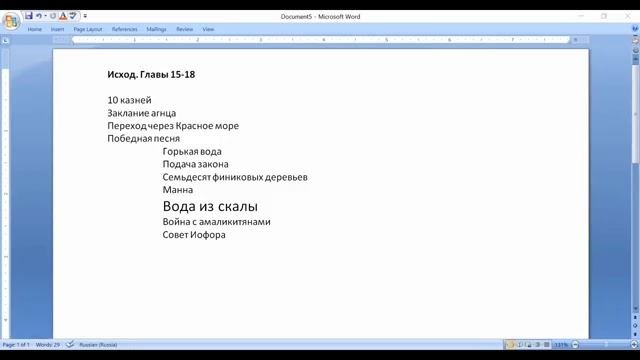 17 СШ 7. Исход 15,16,17,18
