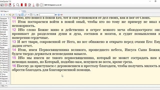 16 Евреям 4_14 -16