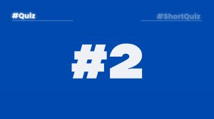 Викторина #2