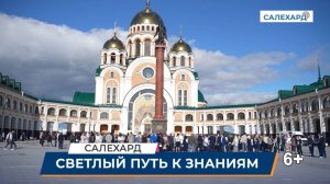 День знаний в Преображенском Соборе