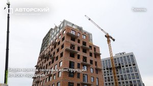 Ход строительства ЖК «Авторский» в Тюмени от застройщика «Страна Девелопмент», 01.09.2024