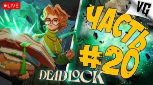 10 МЕСЯЦЕВ СПУСТЯ ➤ ЧАСТЬ 20 ➤ DEADLOCK 🔴 #deadlock