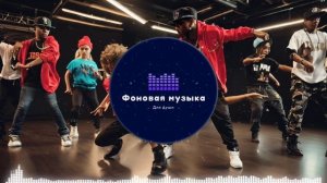 Фоновая музыка - Hip Hop 13 Playlist 1 hour / Хип Хоп 13 Плейлист 1 час