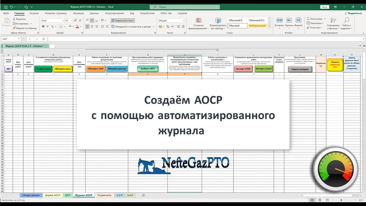 Автоматизация АОСР (по приказу №344/пр от 16.05.2023г.) смотреть онлайн