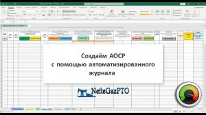 Автоматизация АОСР (по приказу №344/пр от 16.05.2023г.)