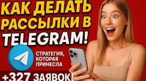 Сервис для рассылки в Телеграм