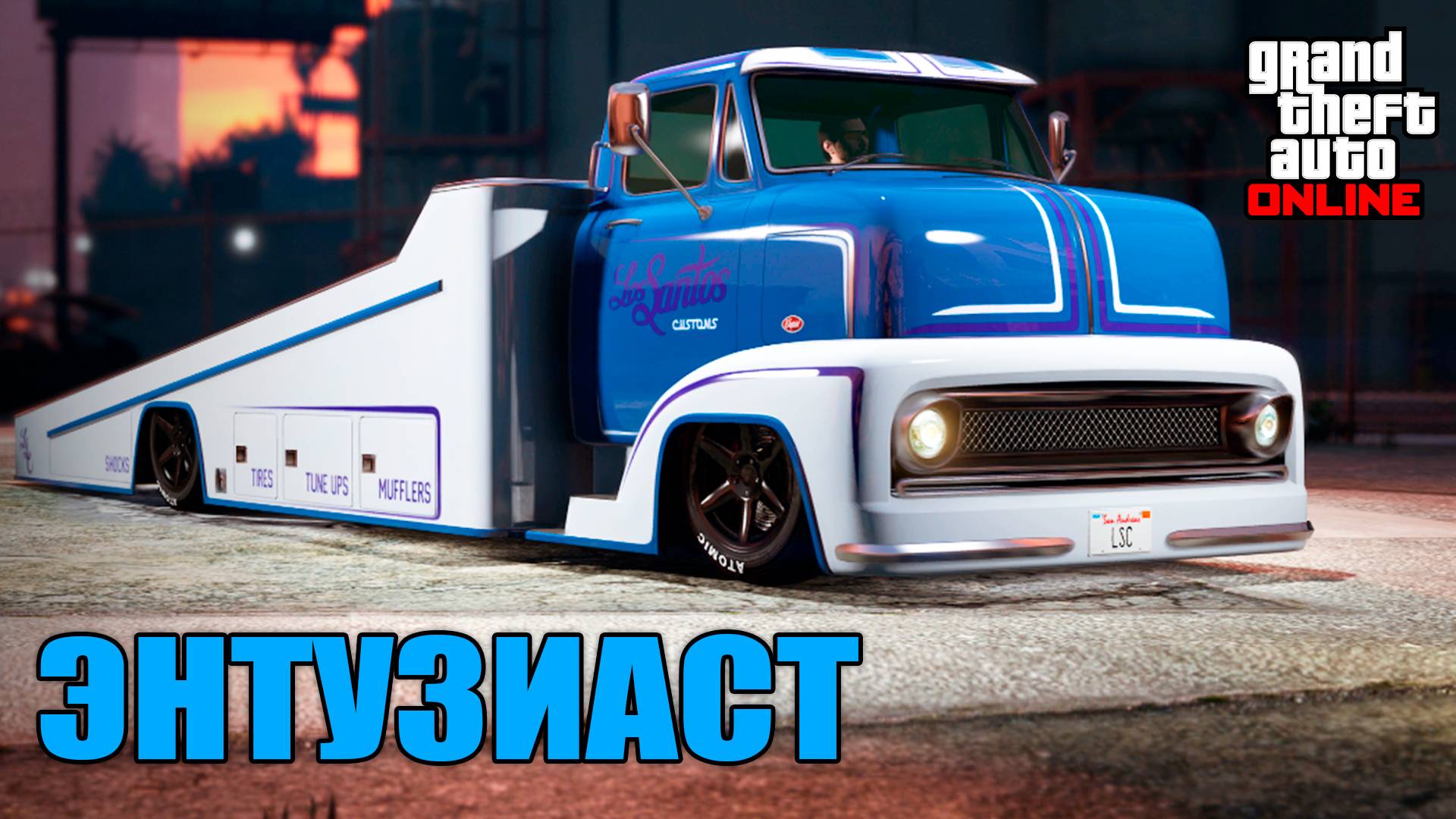 Транспортный энтузиаст в GTA Online (карьера) смотреть онлайн