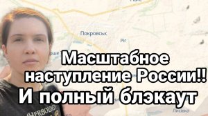 ТАМИР ШЕЙХ / СЕРГЕЙ ЕГОРИН. НАСТУПЛЕНИЕ РОССИИ И ПОЛНЫЙ БЛЭКАУТ. Сводки Новости