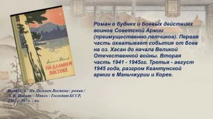 Книги о событиях Советско-японской войны 1945 года