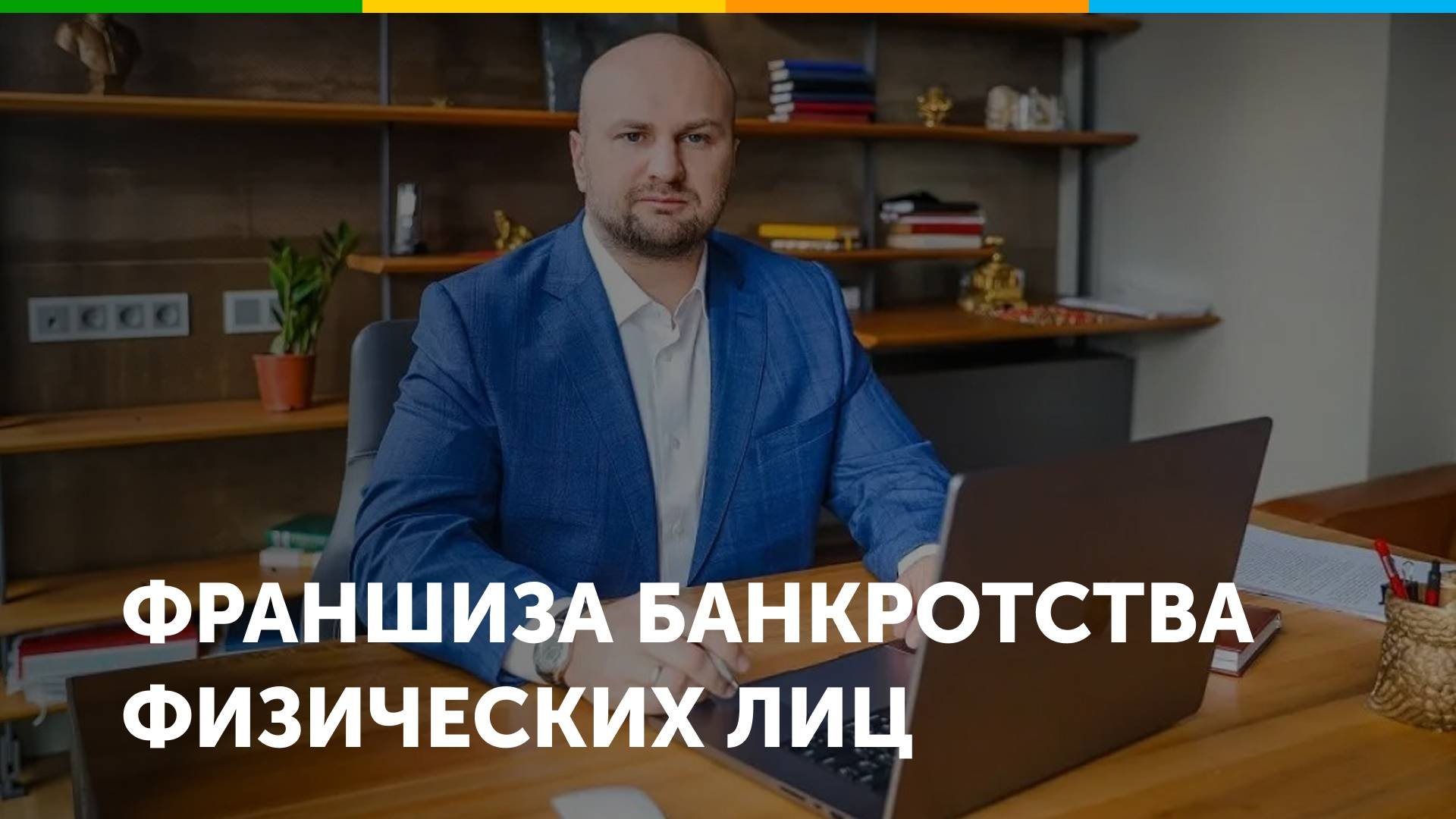 Франшиза по списанию долгов Аристократ