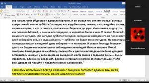 18 Субботняя школа. Урок №7 Хлеб и вода жизни (общий разбор)