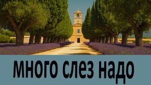 Много слез надо будет пролить, чтобы освободить таким людям свое сердце от боли - Никон Воробьев