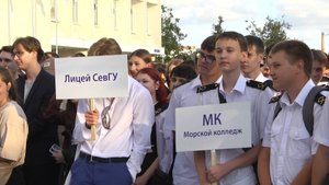 В Севастопольском государственном университете отметили День знаний