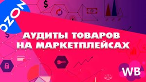 Аудит поилка 01.09