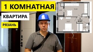 1- квартира 41 кв.м. ЖК Академик Рязань / Обзор / Телков Сергей Валериевич