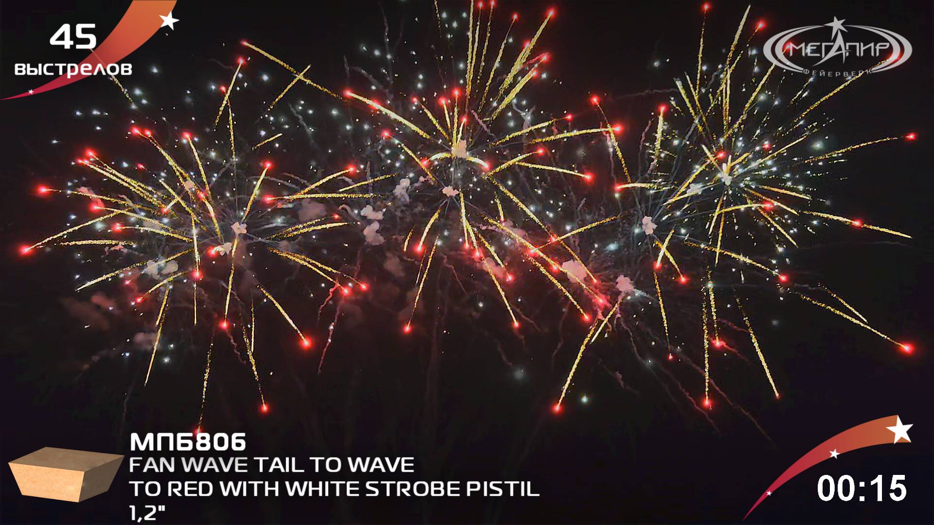 1.2" 45S F WAVE TAIL TO WAVE TO RED WITH WHITE STROBE PISTIL МПБ806 смотреть онлайн