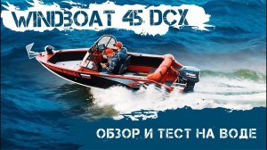 windboat 45 dcx 2021 Способна на многое?