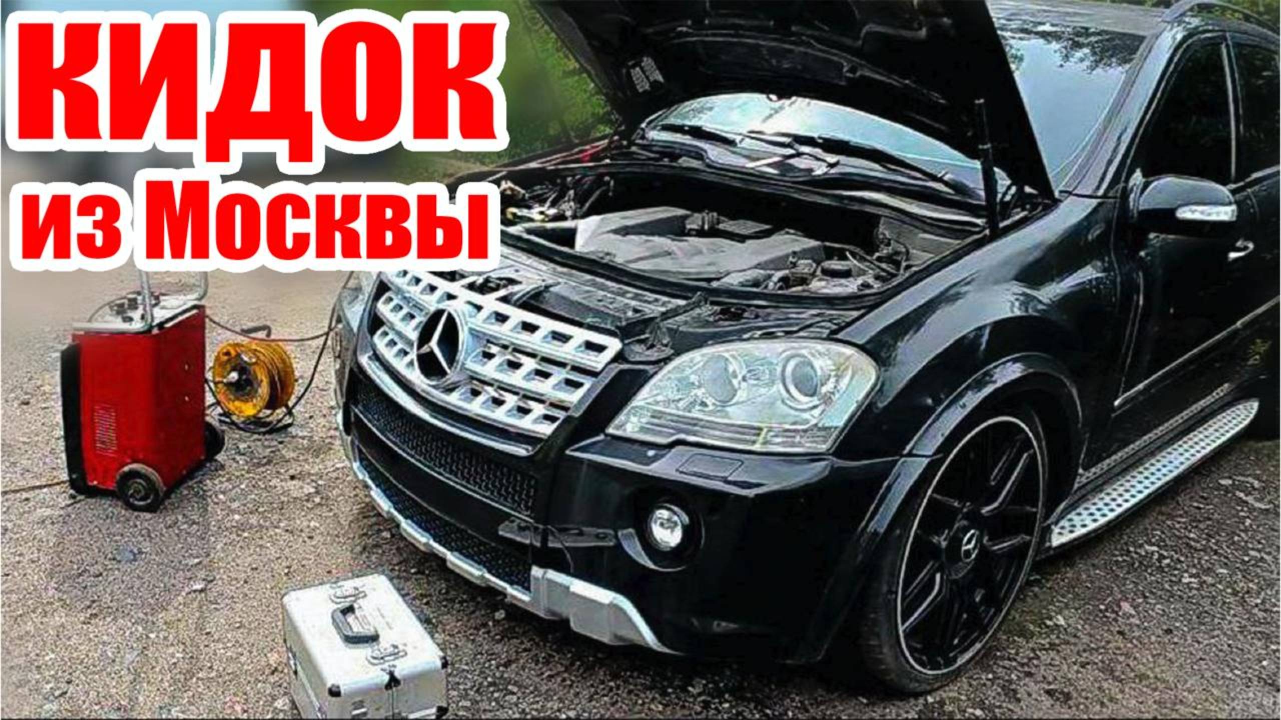 Не доехал до Питера... Оживление ⚠️ Мерседес 6.3 AMG!