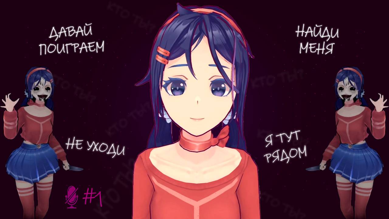 Miside #1 смотреть онлайн