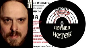 Научная методология: Демиургия повторяемого опыта