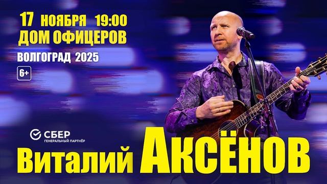17 ноября | ВОЛГОГРАД | ДОМ ОФИЦЕРОВ | Купить билет