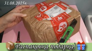 Распаковка 📦 подарка 🎁