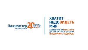 Рекламный ролик "Lensmaster"