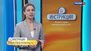 Инструкция. Защита прав предпринимателей