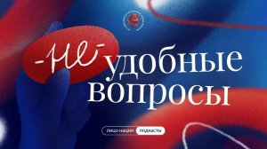 Шестой выпуск "Неудобные вопросы" | История о маме | Геннадий Сухих