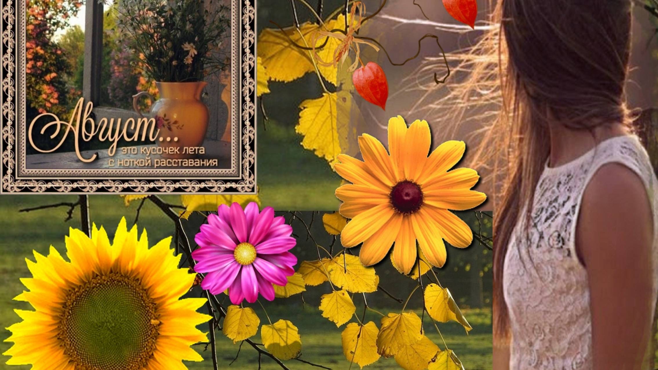 ЛЕТО ПРОЩАЙ смотреть онлайн