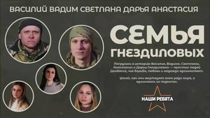 🔴Документальный фильм - «Наши Ребята».🔴