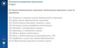 Психология управления персоналом