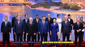 В Китае начался саммит ШОС в расширенном формате