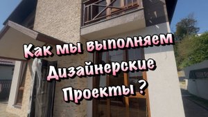 Купили Дом в Крыму и Хотите Сделать Ремонт❓