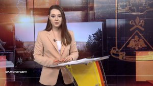 Шахты сегодня. Выпуск от 1 сентября 2025