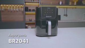 Аэрогриль BRAYER BR2041