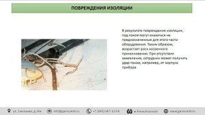 Опасности поражения электрическим током при эксплуатации электрооборудовании