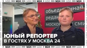 12-летний репортер Савелий Каминский приехал в гости в студию Москва 24 - Москва 24