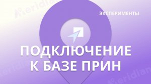 Запуск базы Прин и ровера Меридиан УКВ+APIS | Эксперименты