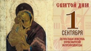 Икона Божией Матери Донская