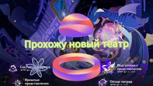 прохожу новый театр воабражариум