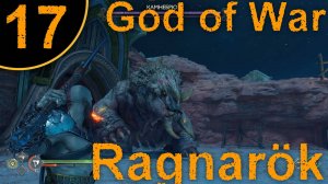 №17 God of War Ragnarök. Хранительница Знаний и Камнебрюх