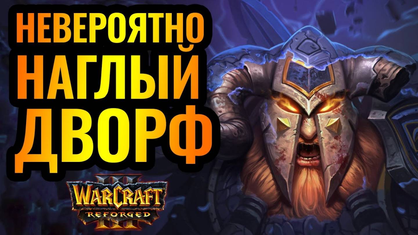 [Warcraft 3 Reforged] Смотреть такое — удовольствие! Foggy (NE) vs Blade (HUM) смотреть онлайн