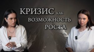 СРЫВАЕМ МАСКИ с кризисным психологом