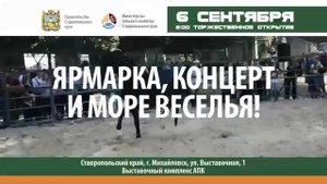 Приглашаем Вас на День Урожая - 2025 в г. Михайловск!