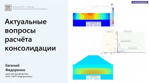 Актуальные вопросы расчёта консолидации