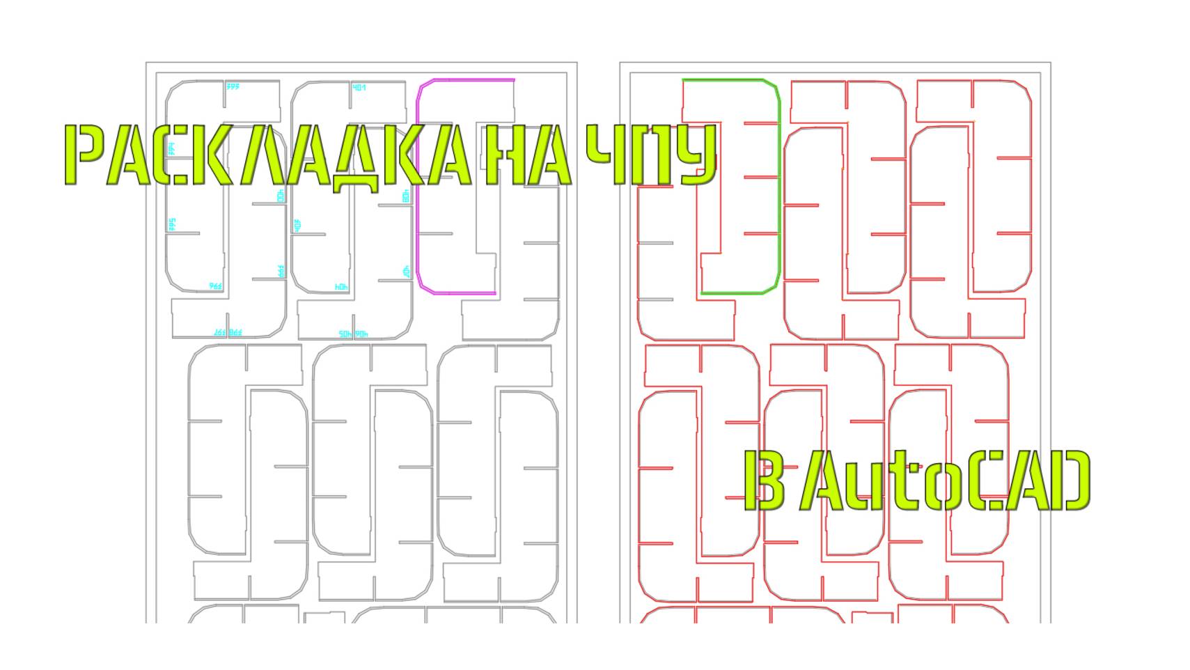 раскладка в AutoCAD