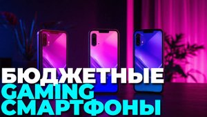 ТОП-5 лучших недорогих игровых смартфонов 2025 — рейтинг и обзор! 🎮